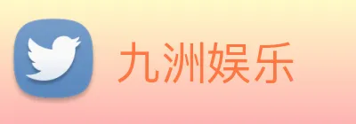 九洲娱乐 Logo